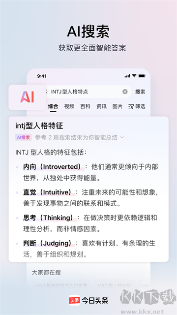 今日头条app