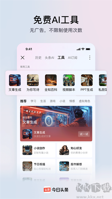 今日头条app