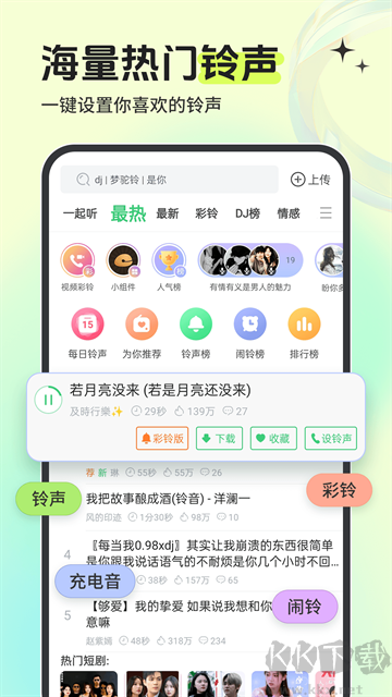 铃声多多app安卓版