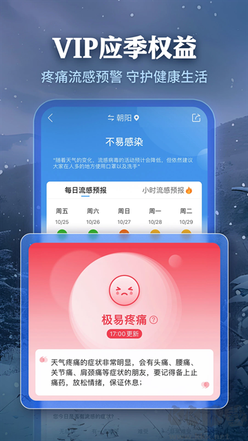 墨迹天气app精准版