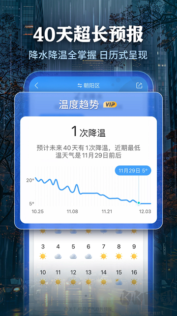 墨迹天气app精准版