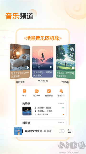 爱音乐app官方版