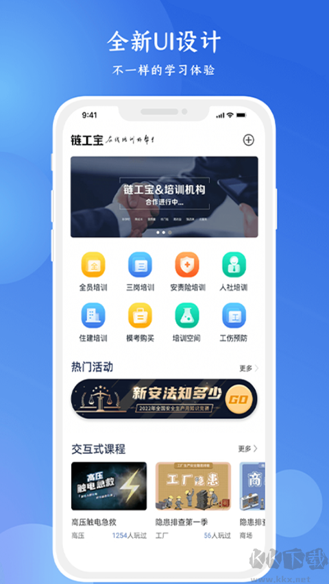 链工宝app（安全培训）