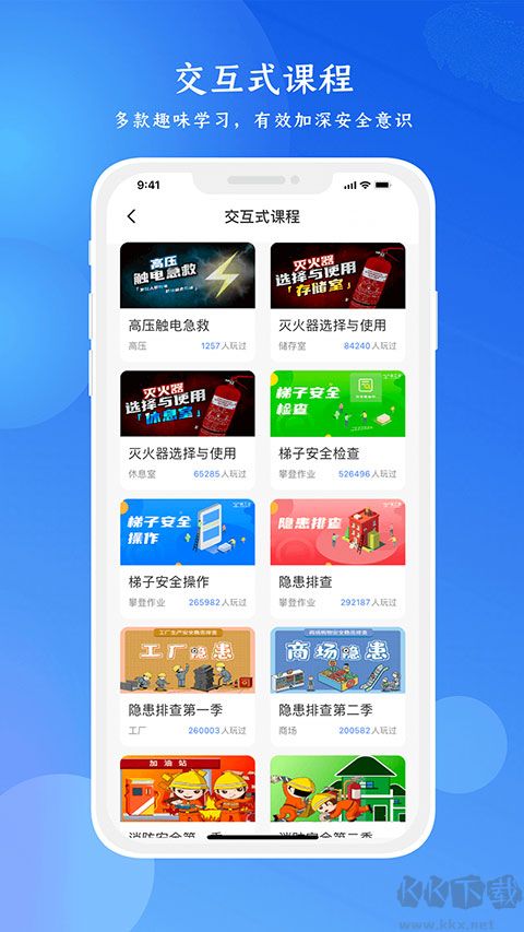 链工宝app（安全培训）