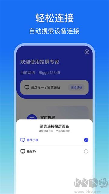 屏幕镜像手机版