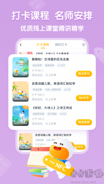 牛听听app最新版