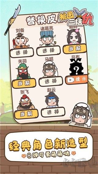 桃园三结仇