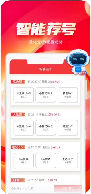 679彩票APP官方版