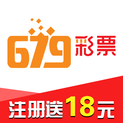 679彩票APP官方版 v9.20.135