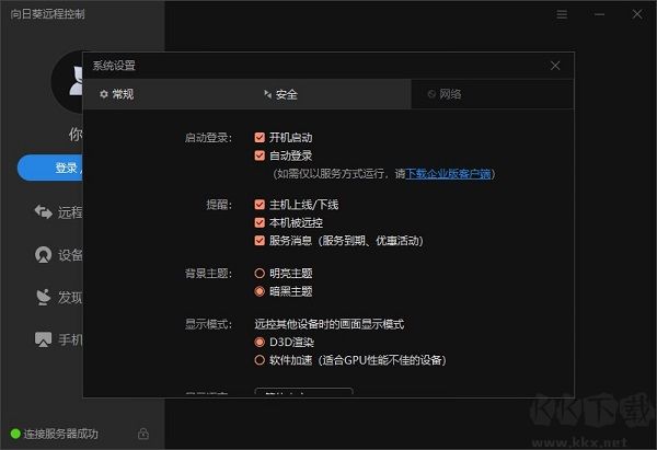 向日葵远程控制