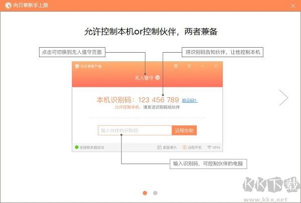 向日葵远程控制