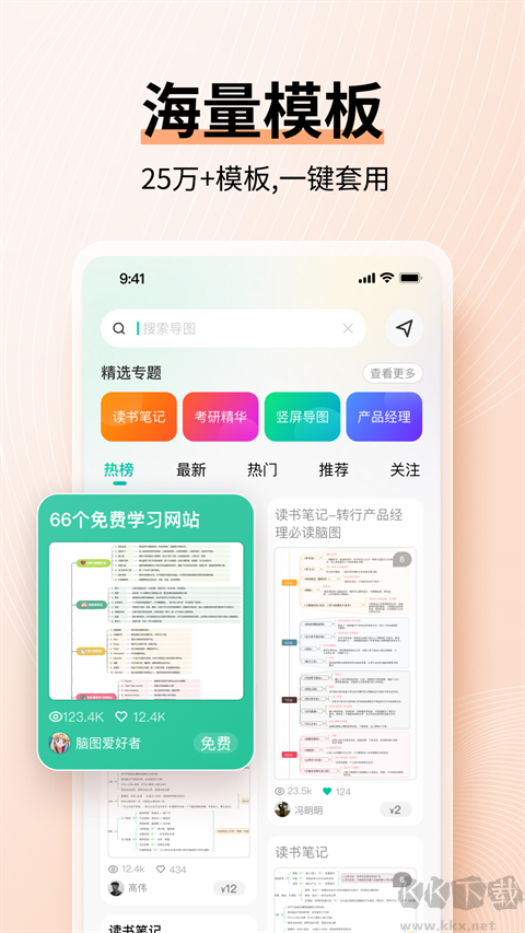 MindMaster思维导图