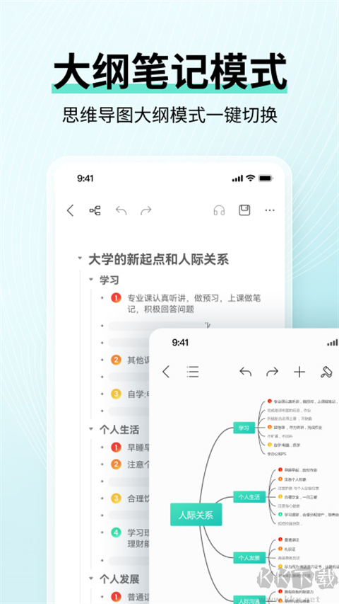 MindMaster思维导图
