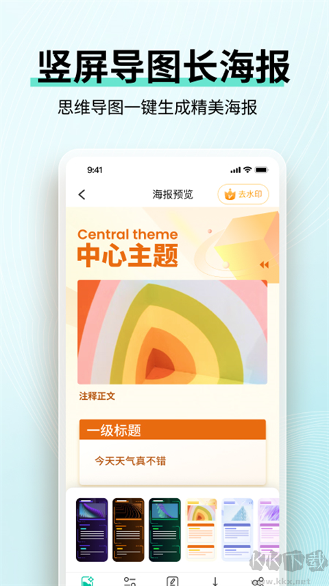 MindMaster思维导图