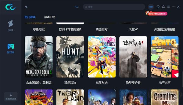 CC加速器