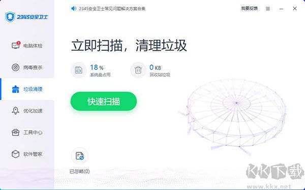 2345安全卫士