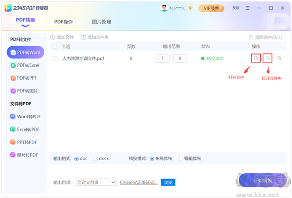 2345PDF转换器