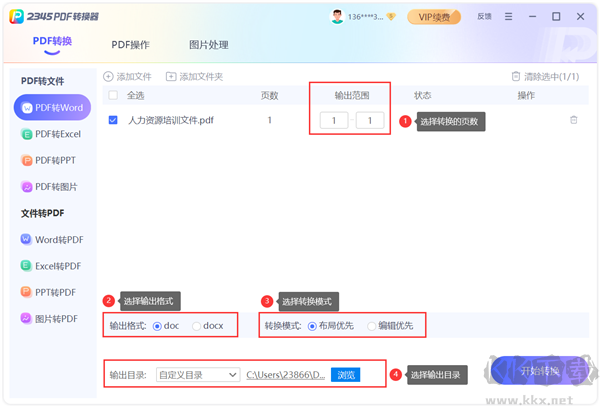 2345PDF转换器
