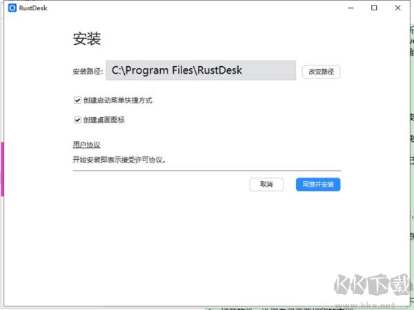 RustDesk