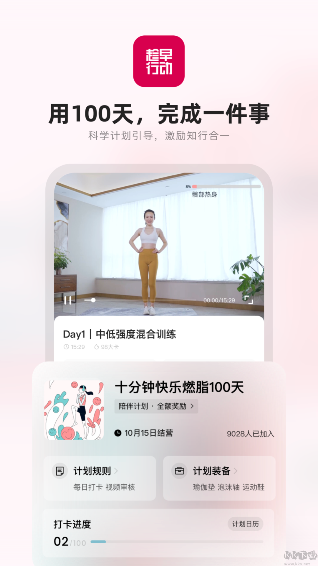 趁早行动（习惯养成助手）