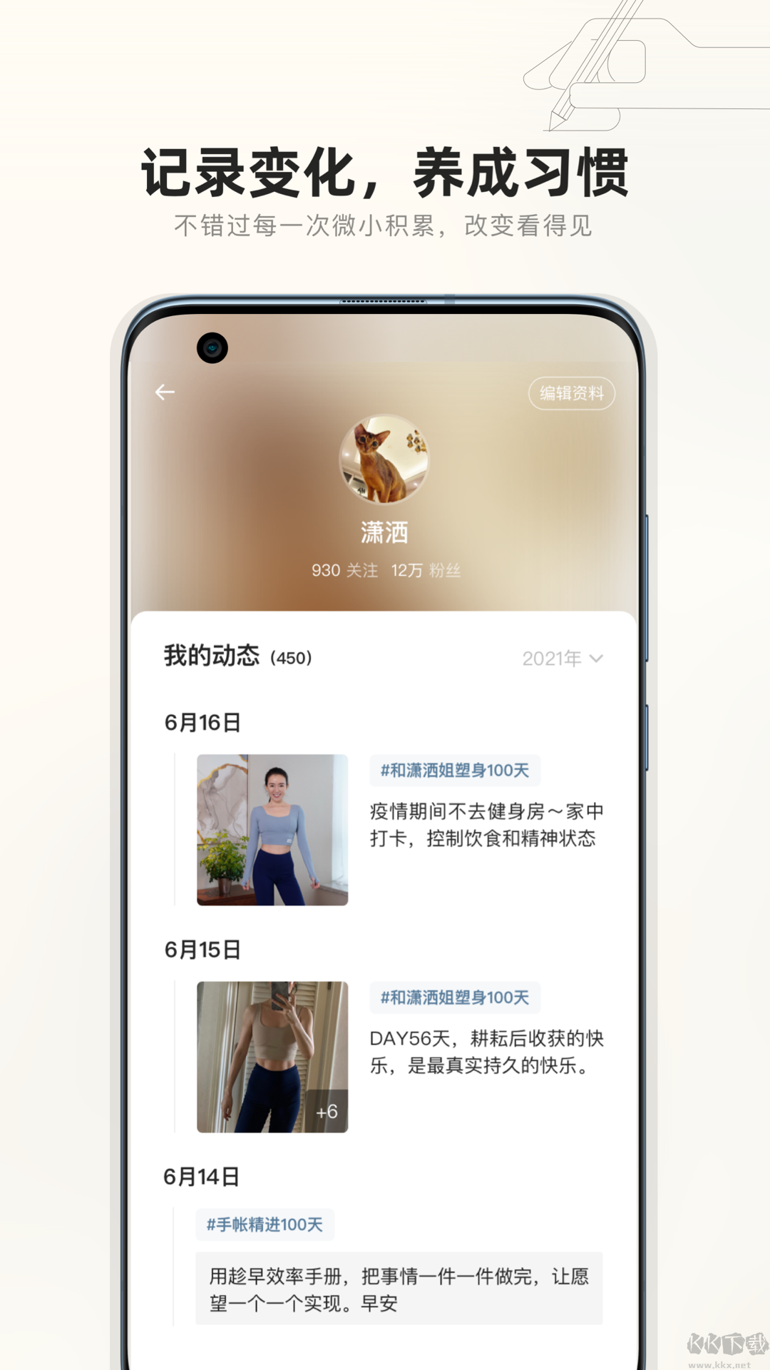 趁早行动（习惯养成助手）