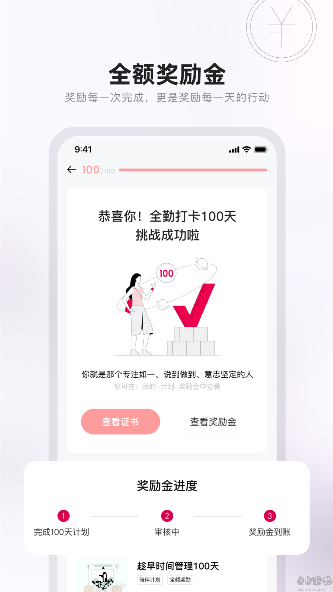 趁早行动（习惯养成助手）