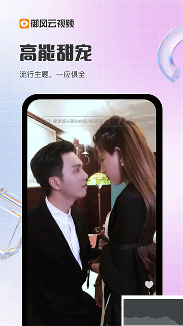 御风云视频app无广告版
