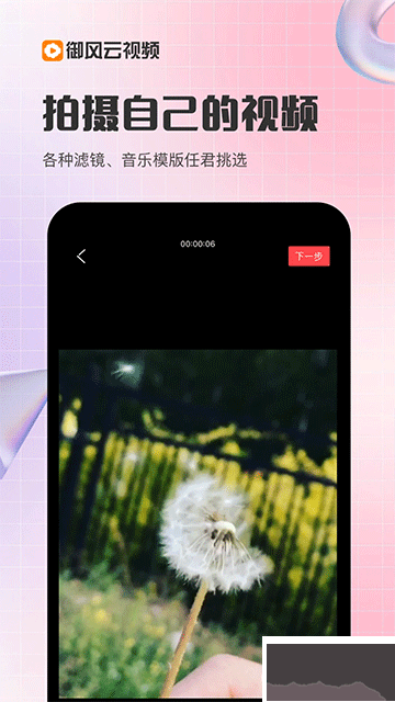 御风云视频app无广告版