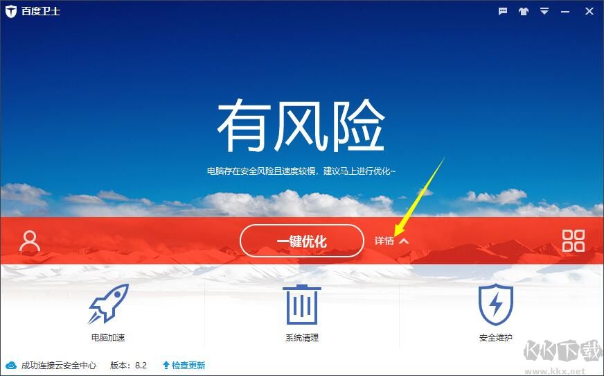 百度卫士