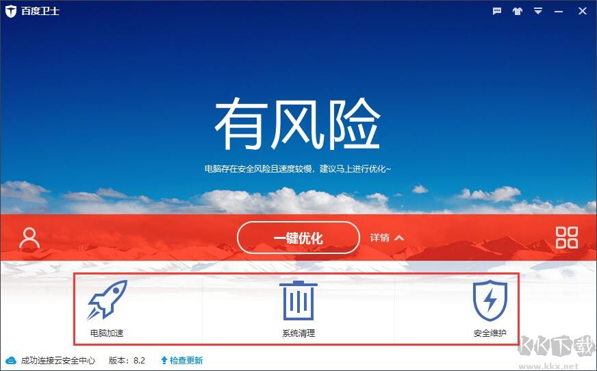 百度卫士