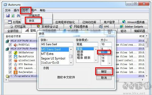 autoruns启动项管理