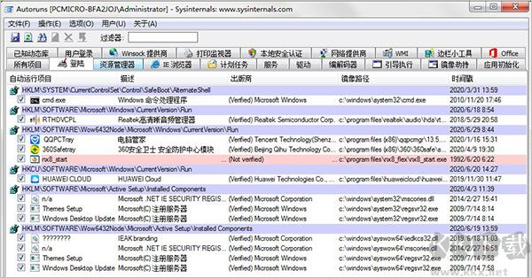 autoruns启动项管理