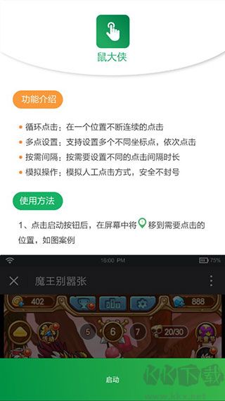 鼠大侠自动点击连点器app手机版