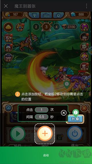 鼠大侠自动点击连点器app手机版