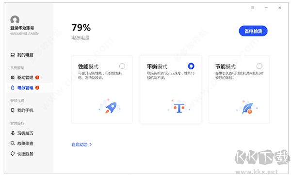 华为电脑管家