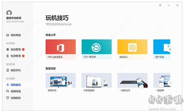 华为电脑管家