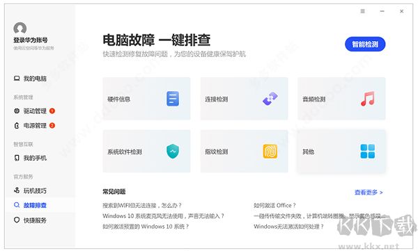华为电脑管家