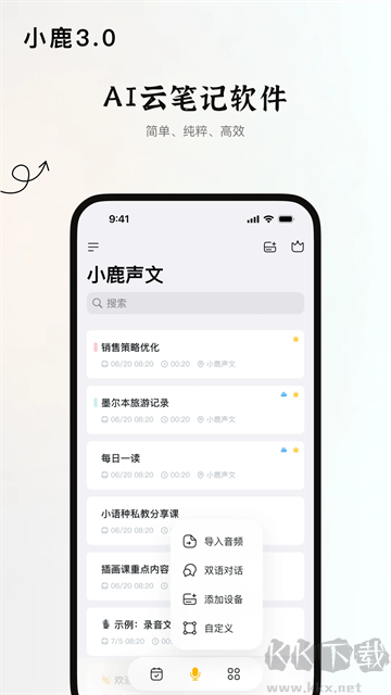 小鹿声文安卓版