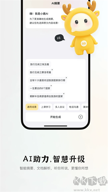 小鹿声文安卓版