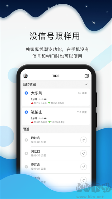 全球潮汐app