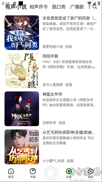轻云听书app手机版