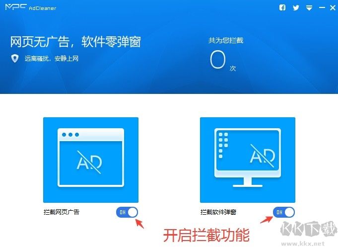 MPC AdCleaner(网页广告拦截器)