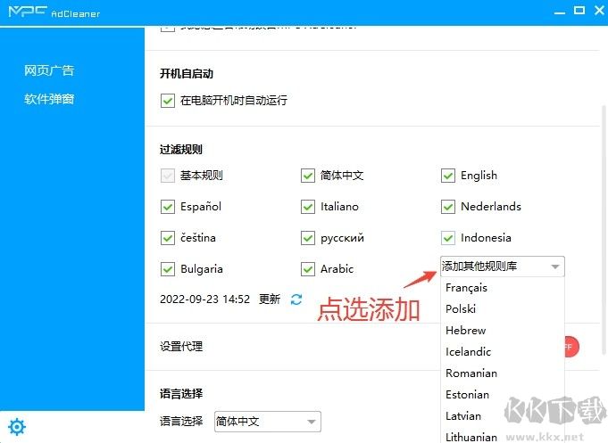 MPC AdCleaner(网页广告拦截器)