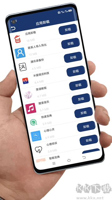 应用卸载app手机版