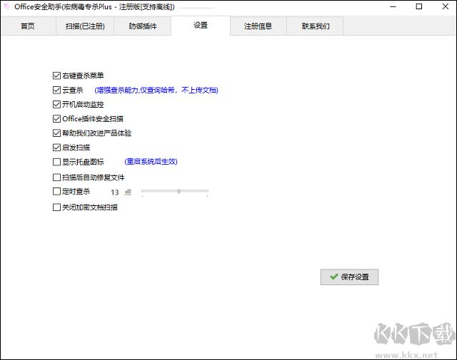 CleanMacro(宏病毒专杀工具)
