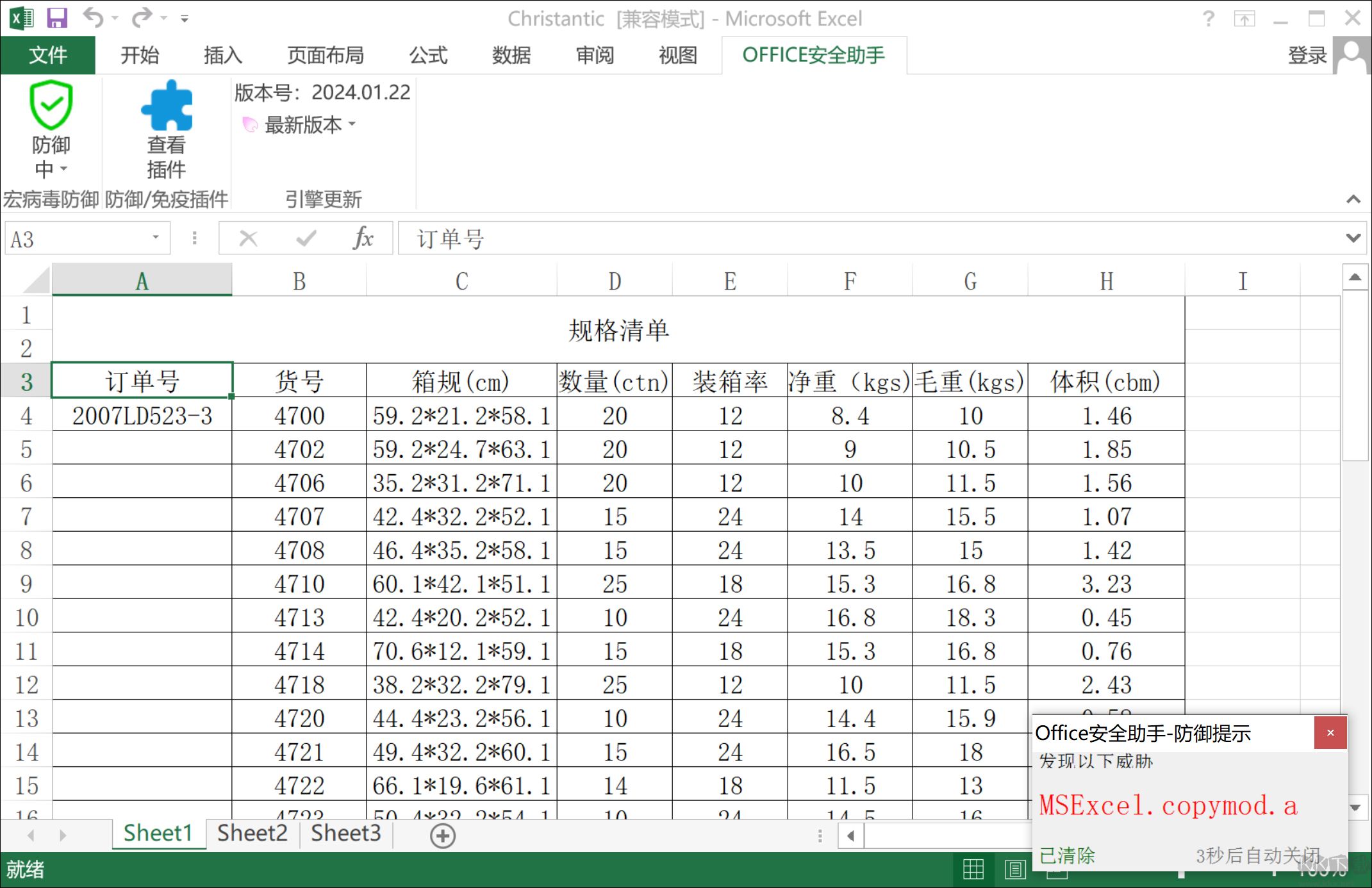 CleanMacro(宏病毒专杀工具)