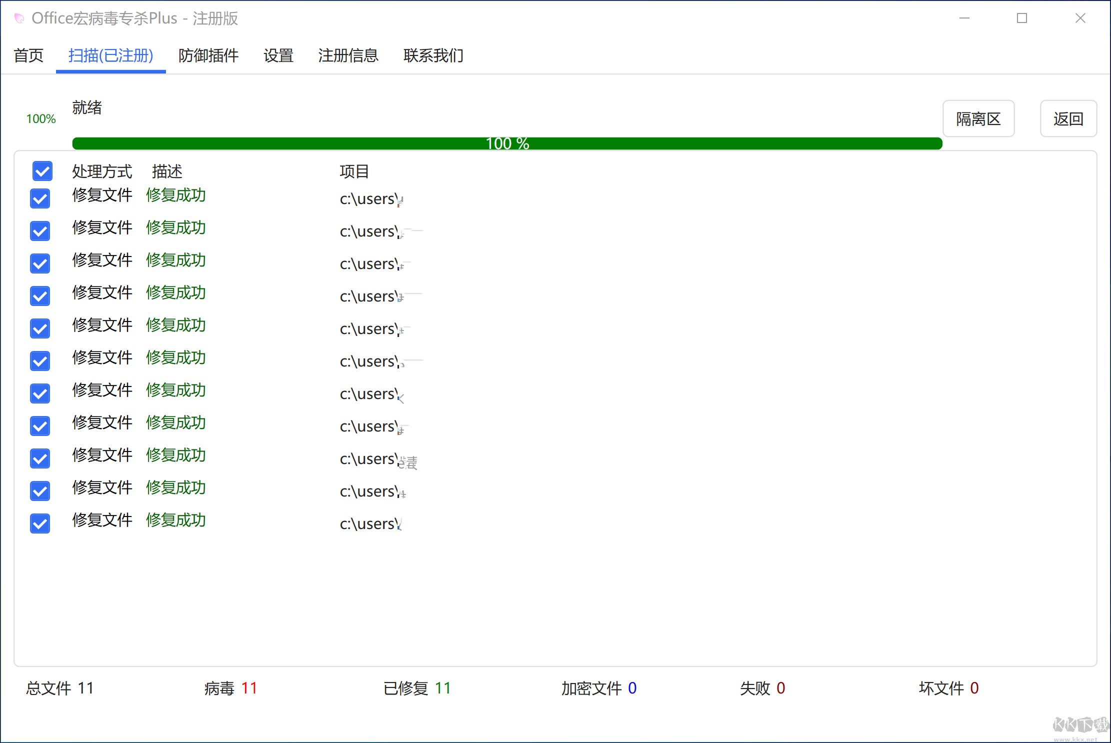 CleanMacro(宏病毒专杀工具)