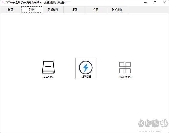 CleanMacro(宏病毒专杀工具)