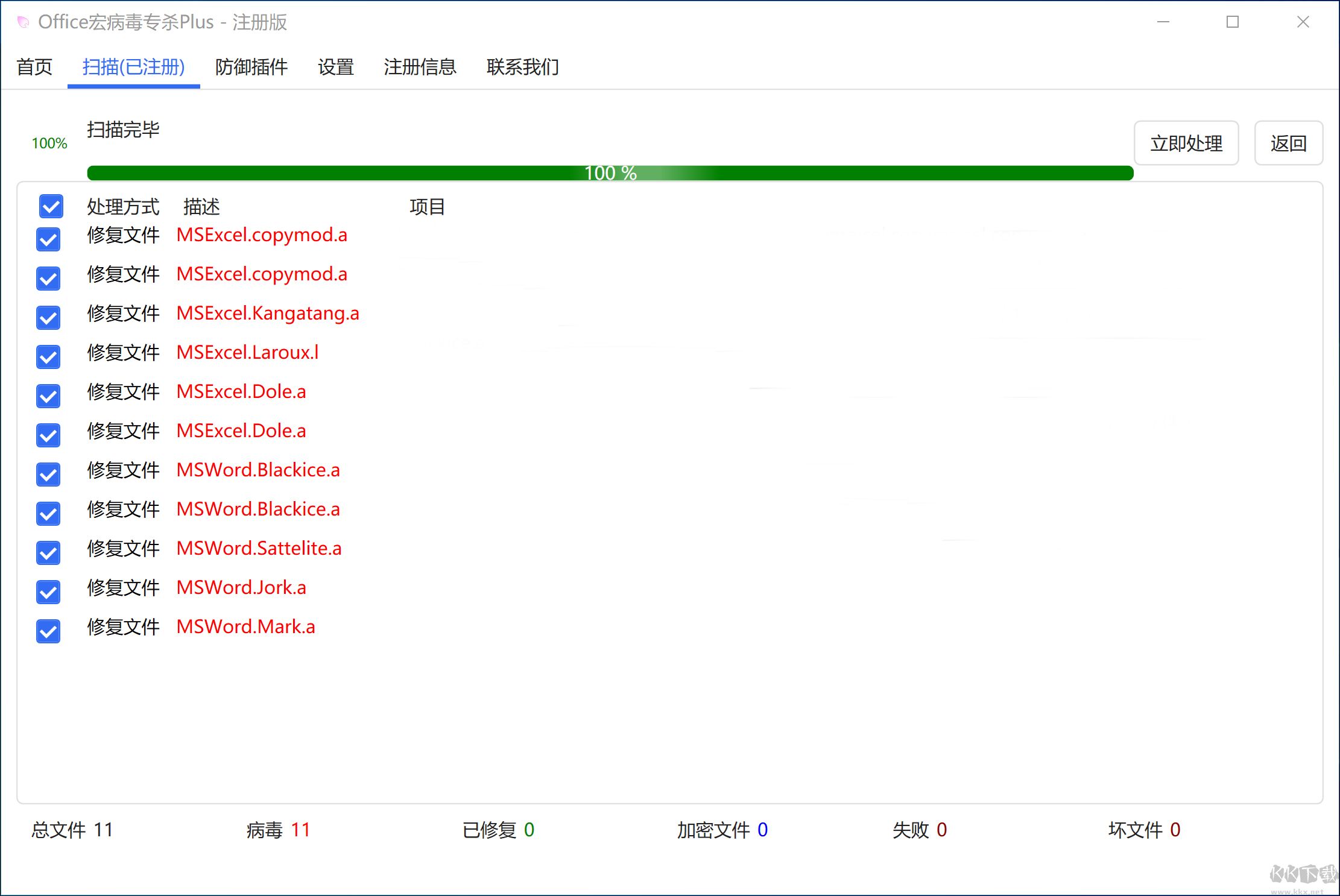 CleanMacro(宏病毒专杀工具)
