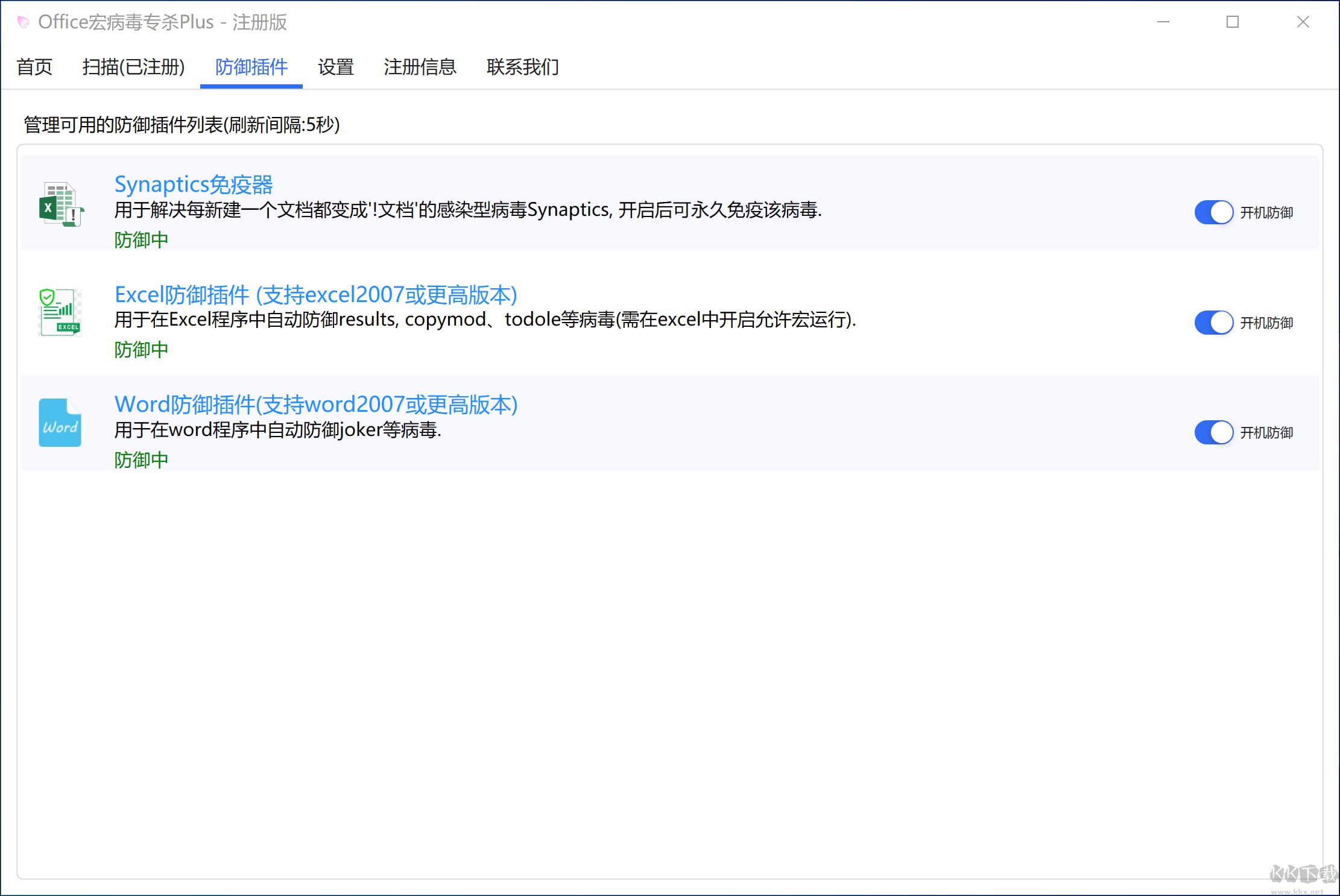 CleanMacro(宏病毒专杀工具)